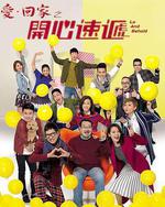 爱·回家之开心速递