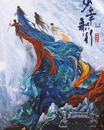 少年歌行 动画电影